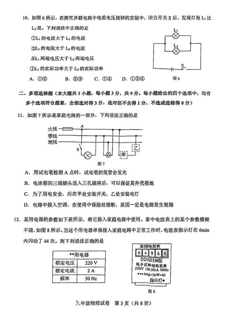 天津河东区2023-2024学年九年级上学期期末物理试题第3页