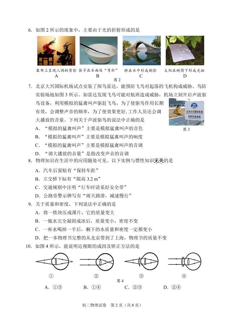 北京市石景山区2023-2024学年八年级上学期期末考试物理试卷02