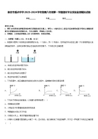 保定市重點(diǎn)中學(xué)2023-2024學(xué)年物理八年級第一學(xué)期期末學(xué)業(yè)質(zhì)量監(jiān)測模擬試題含答案