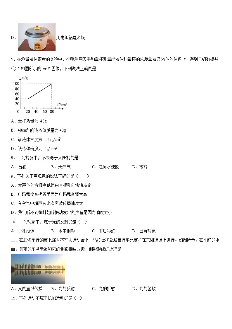 保定市重点中学2023-2024学年物理八年级第一学期期末学业质量监测模拟试题含答案03