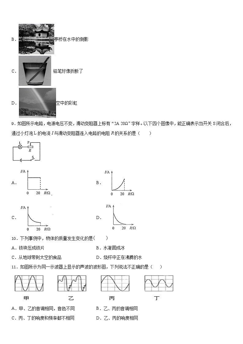 亳州市重点中学2023-2024学年物理八年级第一学期期末联考试题含答案第3页