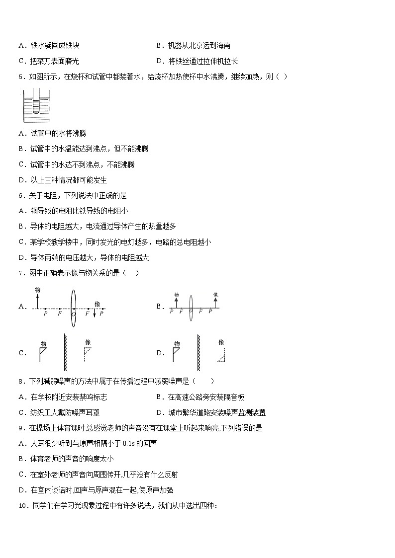 福建省仙游县2023-2024学年物理八年级第一学期期末教学质量检测模拟试题含答案第2页