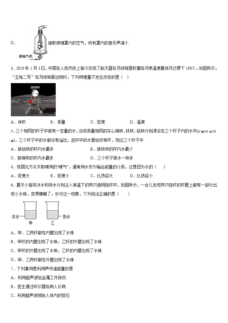 内蒙古巴彦淖尔市杭锦后旗2023-2024学年八年级物理第一学期期末教学质量检测试题含答案第2页