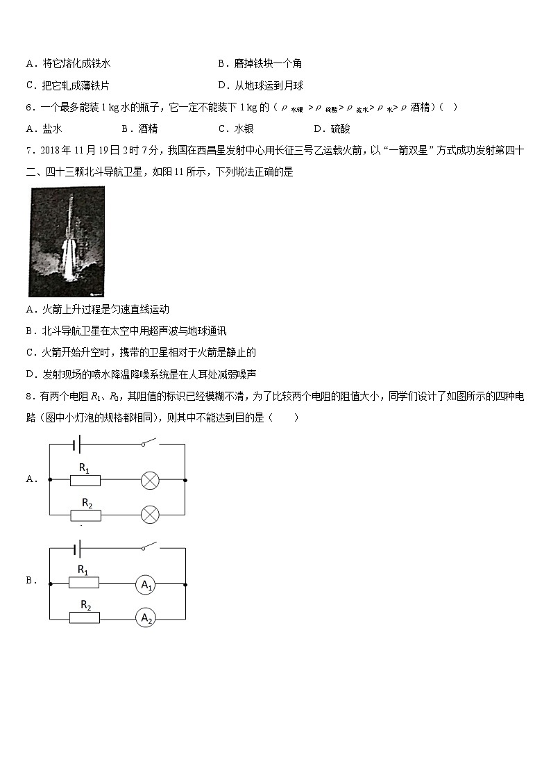 内蒙古巴彦淖尔市杭锦全旗2023-2024学年八上物理期末学业质量监测试题含答案02