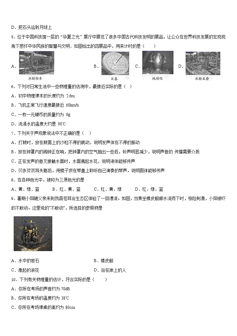 内蒙古巴彦淖尔市临河区2023-2024学年八上物理期末经典模拟试题含答案第2页