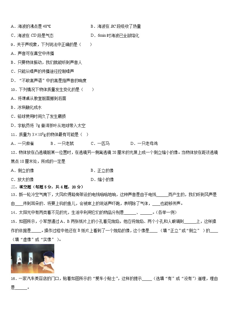 内蒙古包头市2023-2024学年物理八年级第一学期期末经典模拟试题含答案03