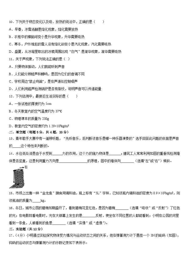 內(nèi)蒙古包頭市第三十五中學(xué)2023-2024學(xué)年八上物理期末監(jiān)測試題含答案第3頁