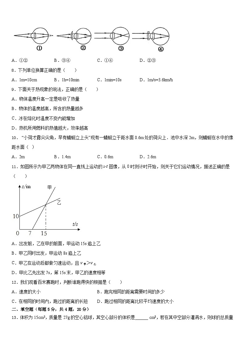 内蒙古杭锦后旗第六中学2023-2024学年八上物理期末检测模拟试题含答案03
