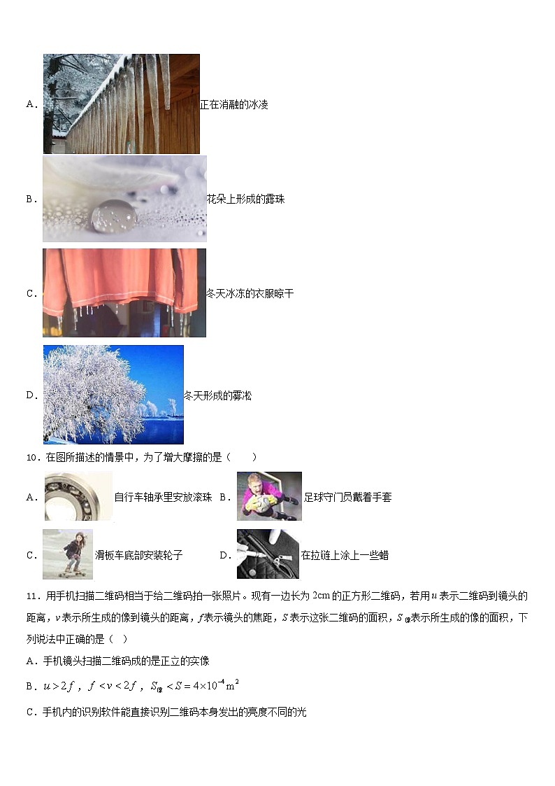 内蒙古杭锦后旗第六中学2023-2024学年物理八年级第一学期期末监测模拟试题含答案03