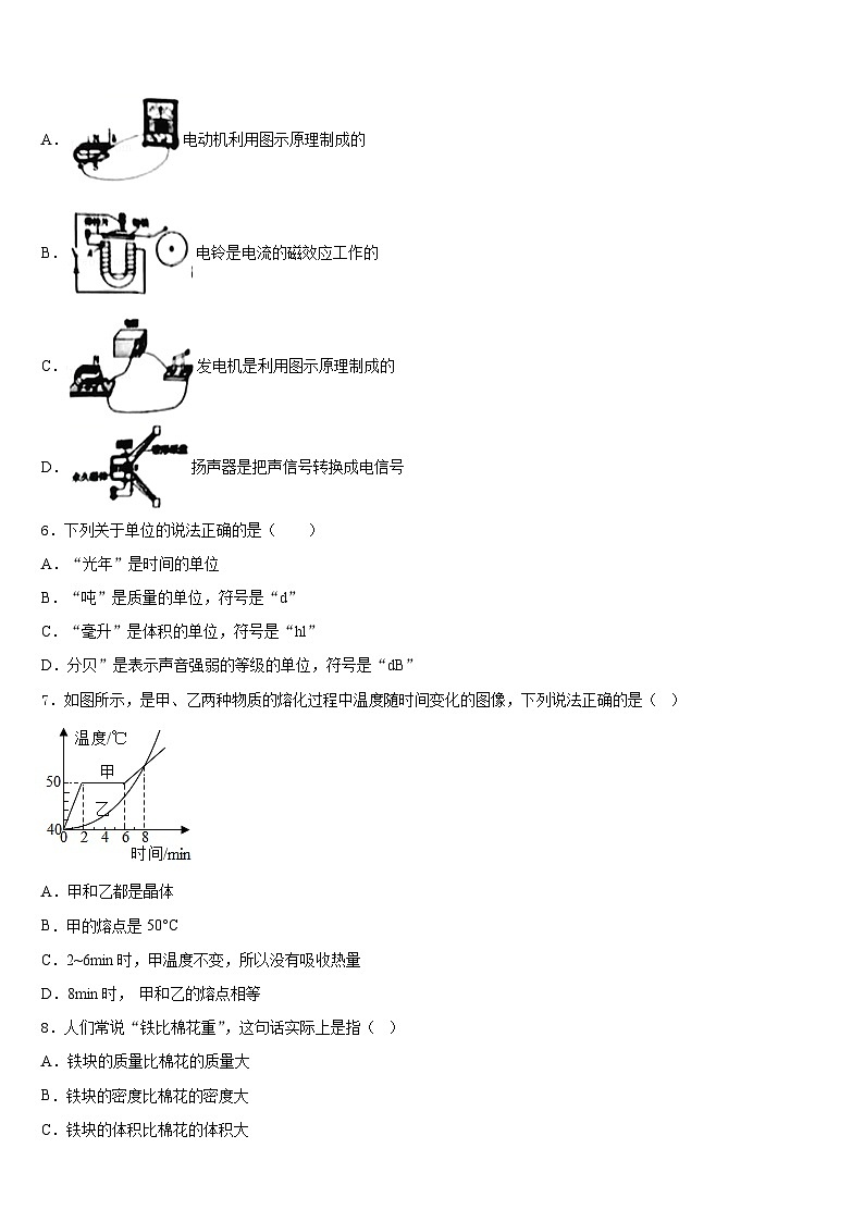 內蒙古伊金霍洛旗2023-2024學年八上物理期末監(jiān)測模擬試題含答案第2頁