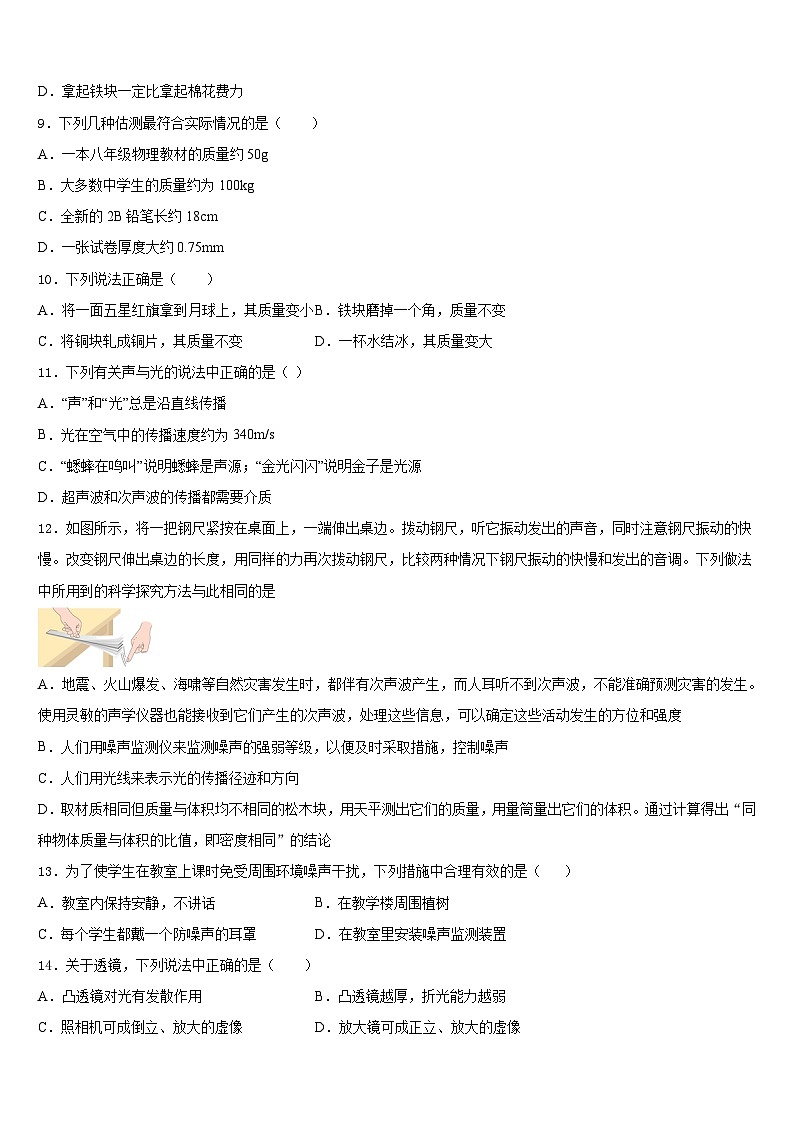 內蒙古伊金霍洛旗2023-2024學年八上物理期末監(jiān)測模擬試題含答案第3頁
