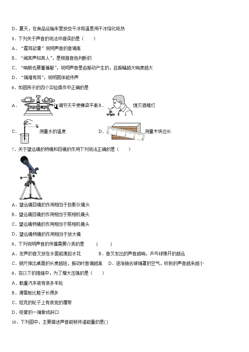 内蒙古正镶白旗察汗淖中学2023-2024学年八年级物理第一学期期末质量检测模拟试题含答案第2页