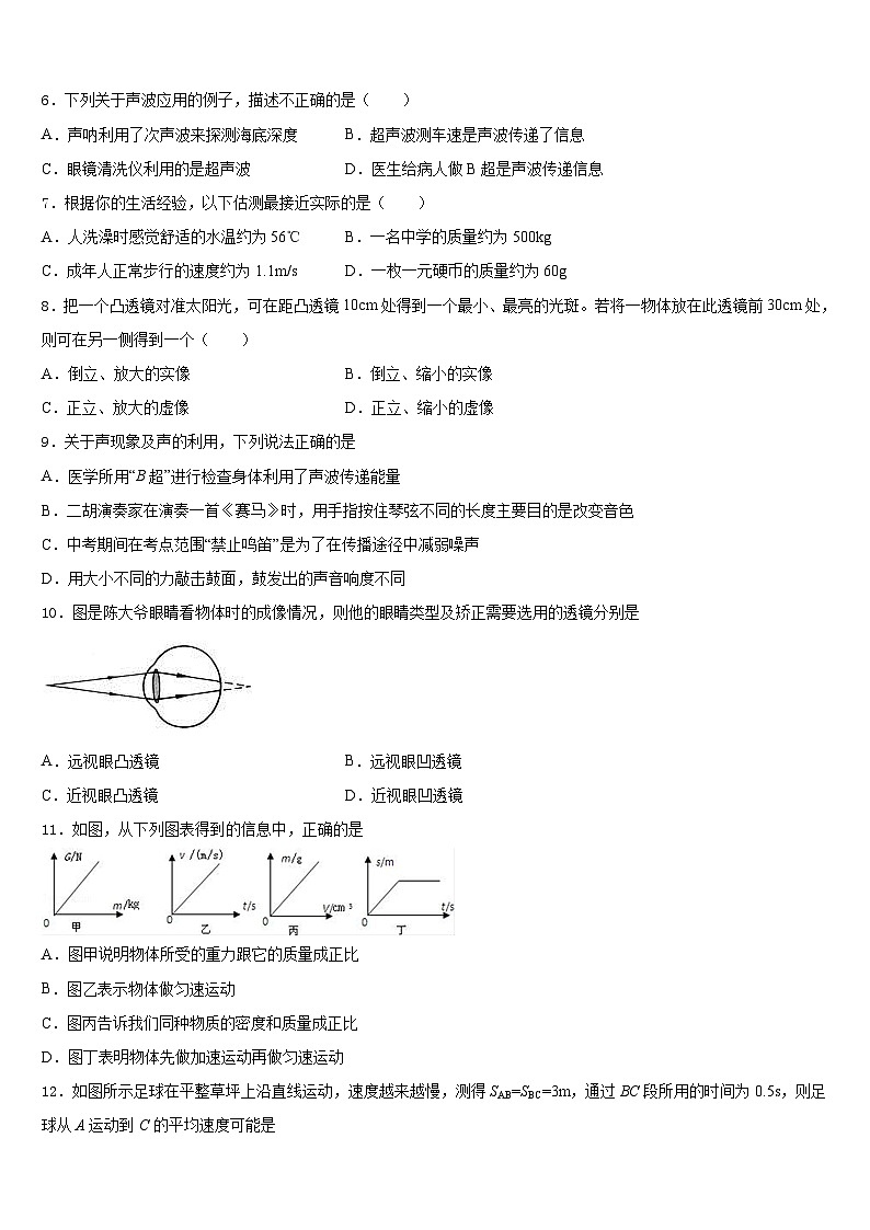 内蒙古自治区包头市青山区2023-2024学年物理八年级第一学期期末调研试题含答案02