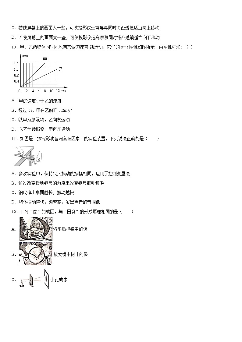 内蒙古乌海市海勃湾区2023-2024学年八年级物理第一学期期末复习检测试题含答案第3页