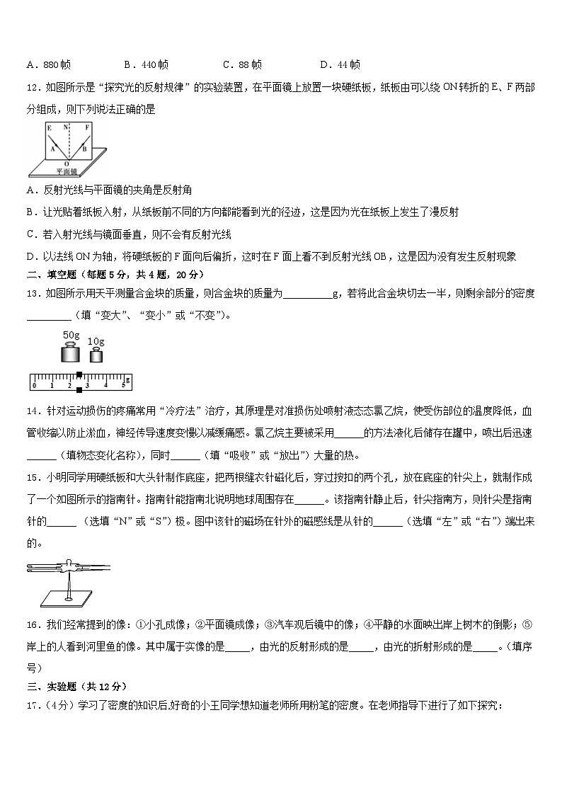 内蒙古乌兰察布市北京八中学分校2023-2024学年物理八年级第一学期期末经典试题含答案第3页