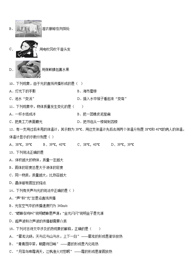 内蒙古自治区赤峰市翁牛特旗第一中学2023-2024学年八年级物理第一学期期末教学质量检测试题含答案第3页