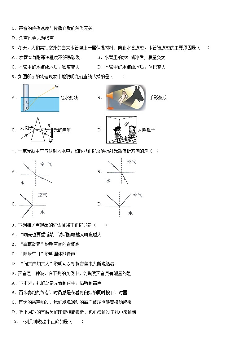 内蒙古自治区通辽市2023-2024学年物理八上期末统考试题含答案第2页