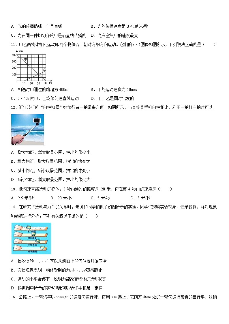 内蒙古自治区通辽市2023-2024学年物理八上期末统考试题含答案第3页