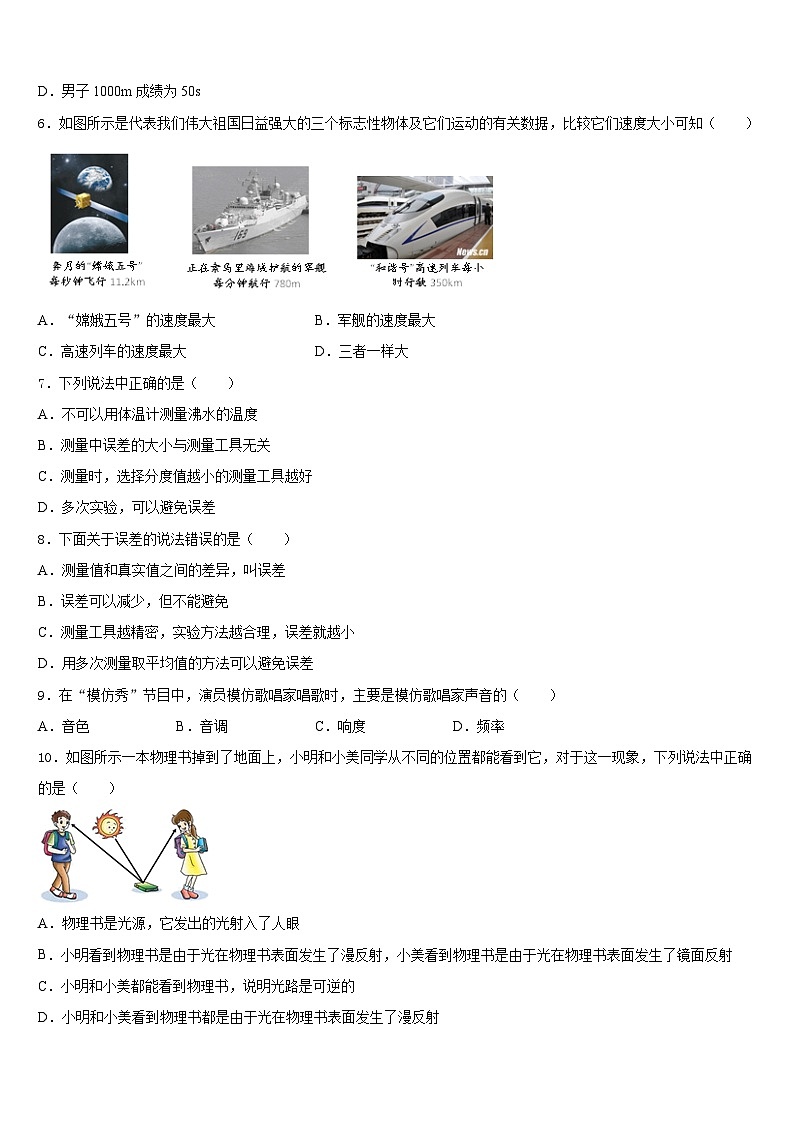 云南省泸西县2023-2024学年八上物理期末质量跟踪监视模拟试题含答案第2页