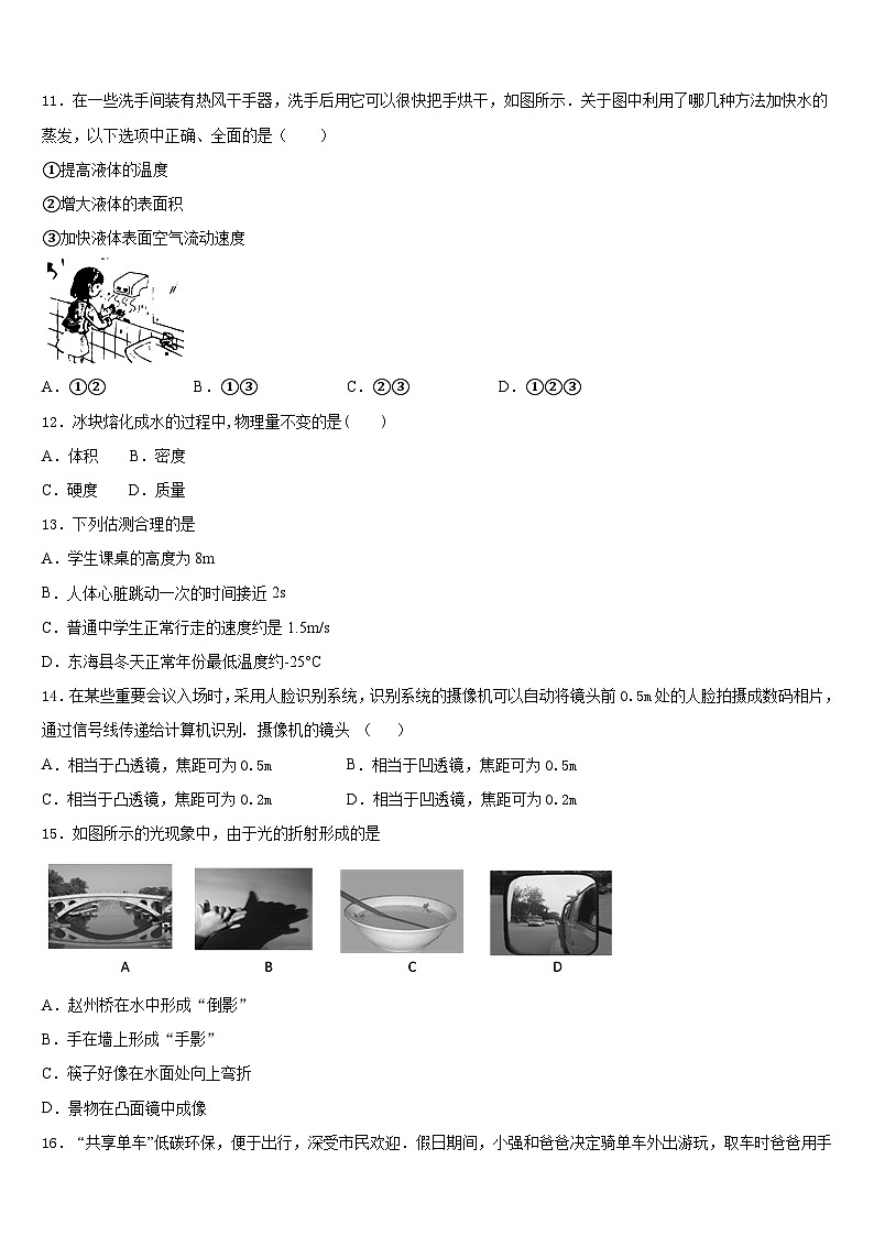 云南省泸西县2023-2024学年八上物理期末质量跟踪监视模拟试题含答案第3页