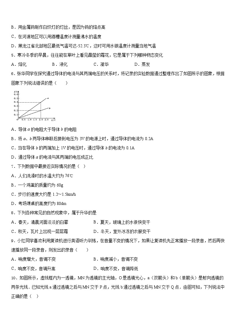 云南省红河哈尼族彝族自治州建水县2023-2024学年八上物理期末质量检测模拟试题含答案第2页