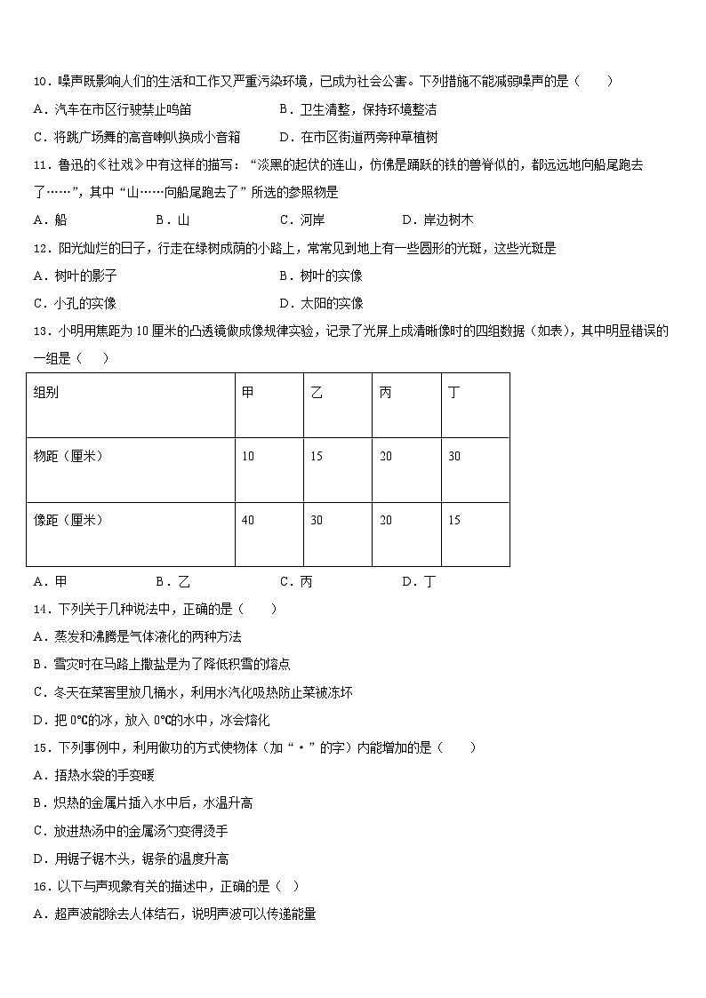 云南省红河州开远市2023-2024学年物理八年级第一学期期末复习检测模拟试题含答案第3页