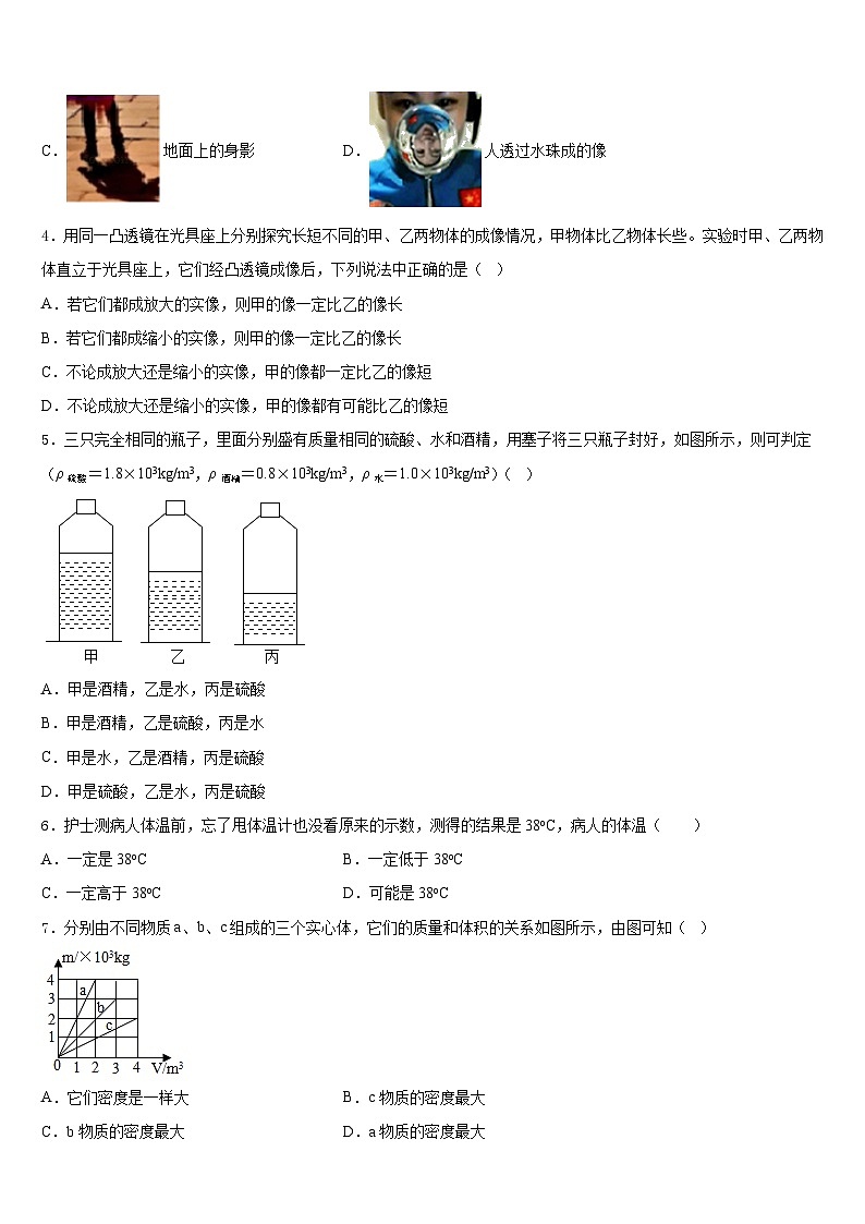 云南省玉溪市红塔区第一区2023-2024学年物理八年级第一学期期末达标检测模拟试题含答案02