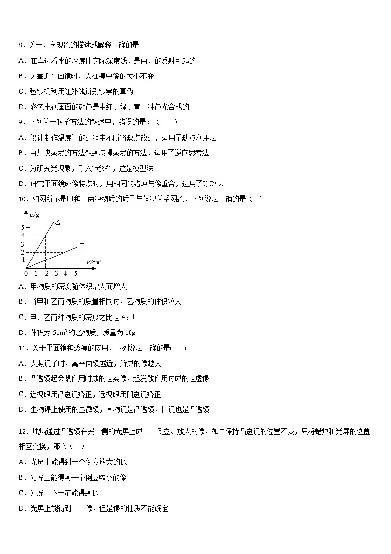 云南省玉溪市红塔区第一区2023-2024学年物理八年级第一学期期末达标检测模拟试题含答案03