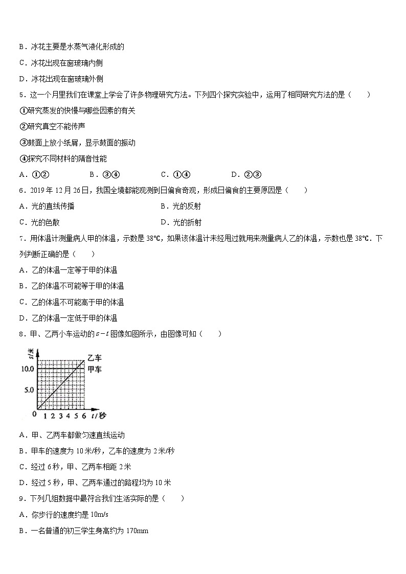 内蒙古突泉县六户中学2023-2024学年八上物理期末达标检测试题含答案第2页