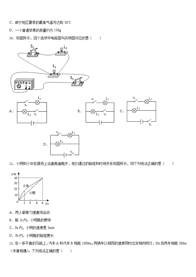 内蒙古突泉县六户中学2023-2024学年八上物理期末达标检测试题含答案第3页