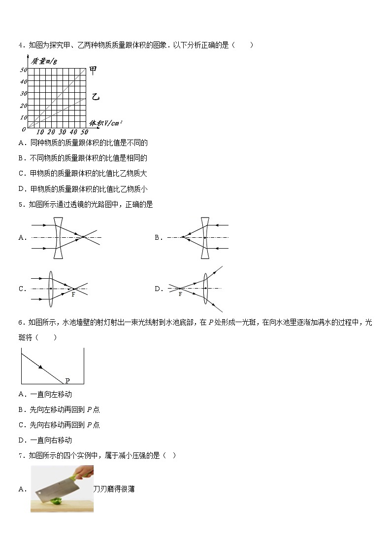 包頭市和平中學(xué)2023-2024學(xué)年八年級物理第一學(xué)期期末學(xué)業(yè)質(zhì)量監(jiān)測模擬試題含答案第2頁