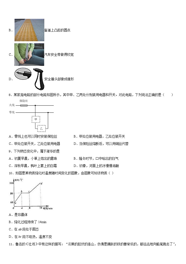 包頭市和平中學(xué)2023-2024學(xué)年八年級物理第一學(xué)期期末學(xué)業(yè)質(zhì)量監(jiān)測模擬試題含答案第3頁