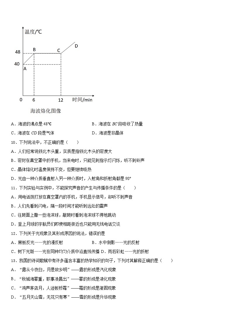 北京大附中2023-2024學(xué)年八上物理期末質(zhì)量跟蹤監(jiān)視模擬試題含答案第3頁