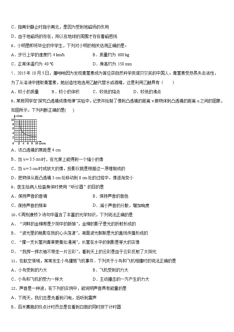 内蒙古准格尔旗2023-2024学年物理八年级第一学期期末学业水平测试试题含答案第2页