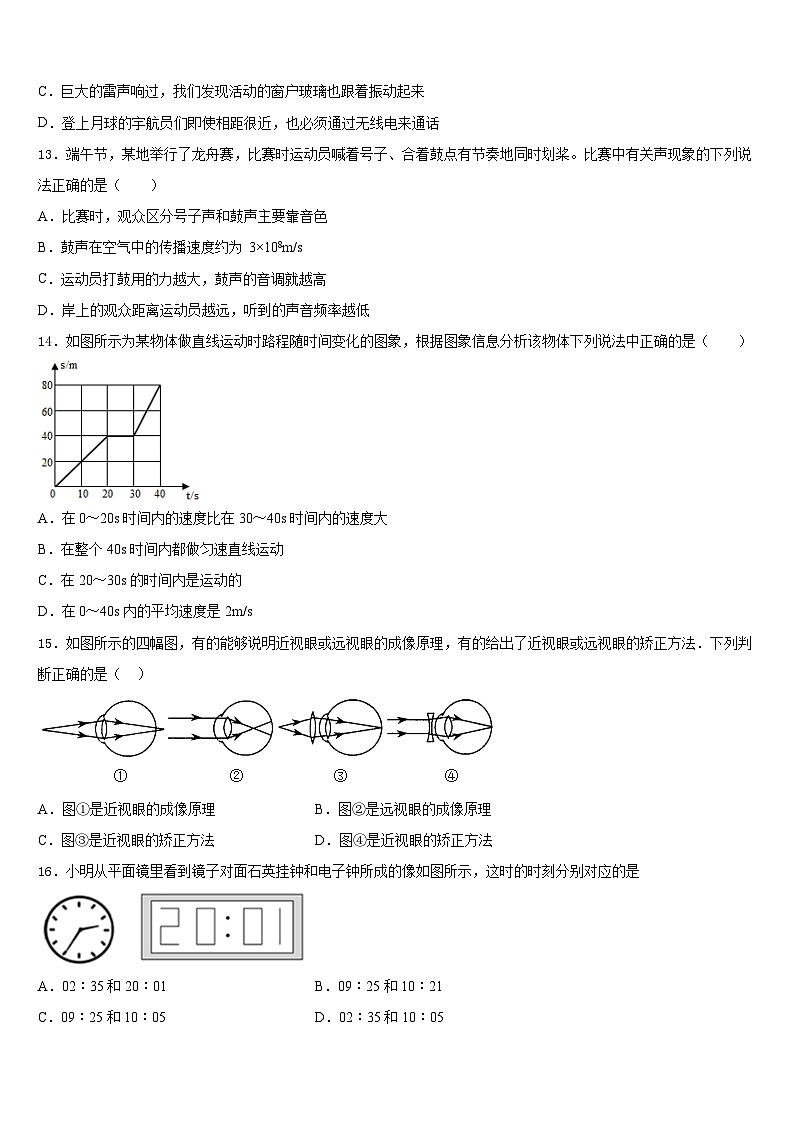 内蒙古准格尔旗2023-2024学年物理八年级第一学期期末学业水平测试试题含答案第3页