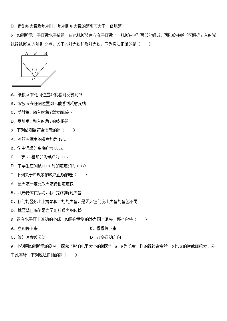 北京市朝阳区名校2023-2024学年物理八年级第一学期期末学业质量监测试题含答案02