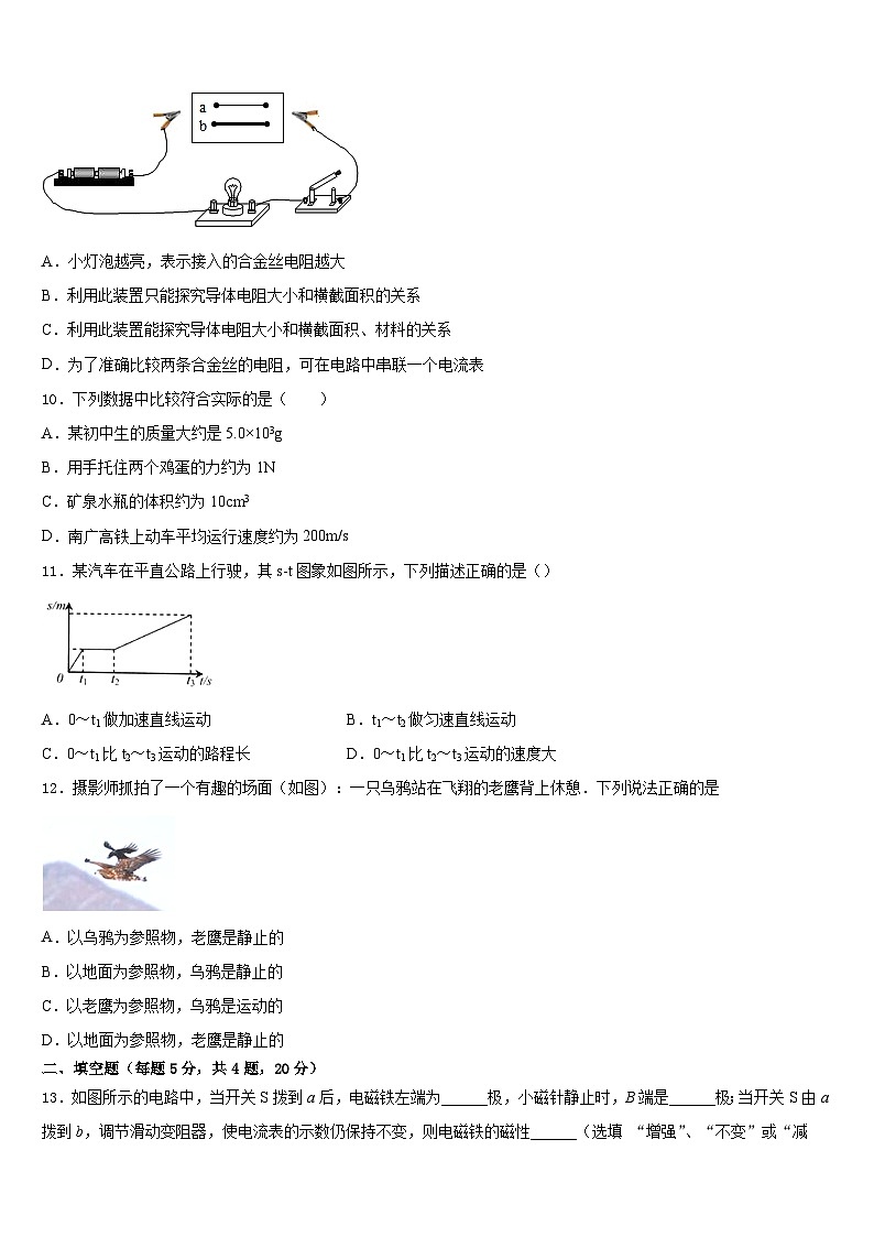 北京市朝阳区名校2023-2024学年物理八年级第一学期期末学业质量监测试题含答案03
