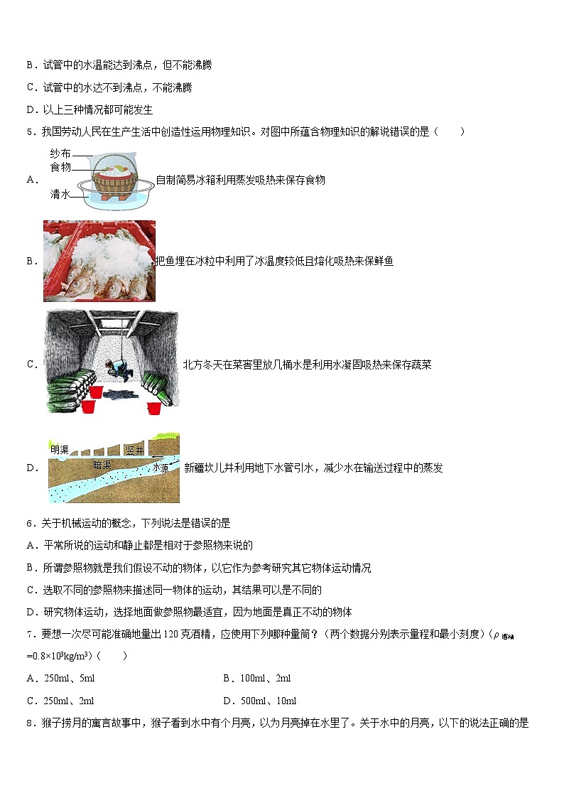 北京市東城區(qū)2023-2024學(xué)年八上物理期末質(zhì)量跟蹤監(jiān)視試題含答案第2頁