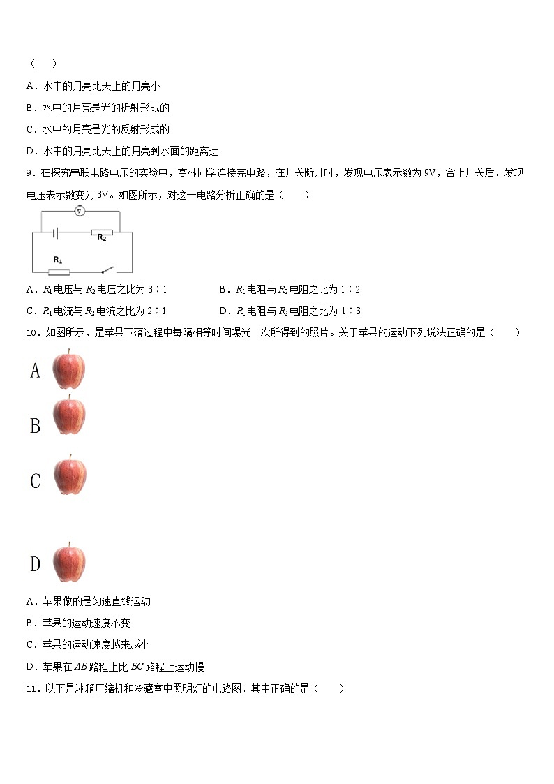 北京市東城區(qū)2023-2024學(xué)年八上物理期末質(zhì)量跟蹤監(jiān)視試題含答案第3頁