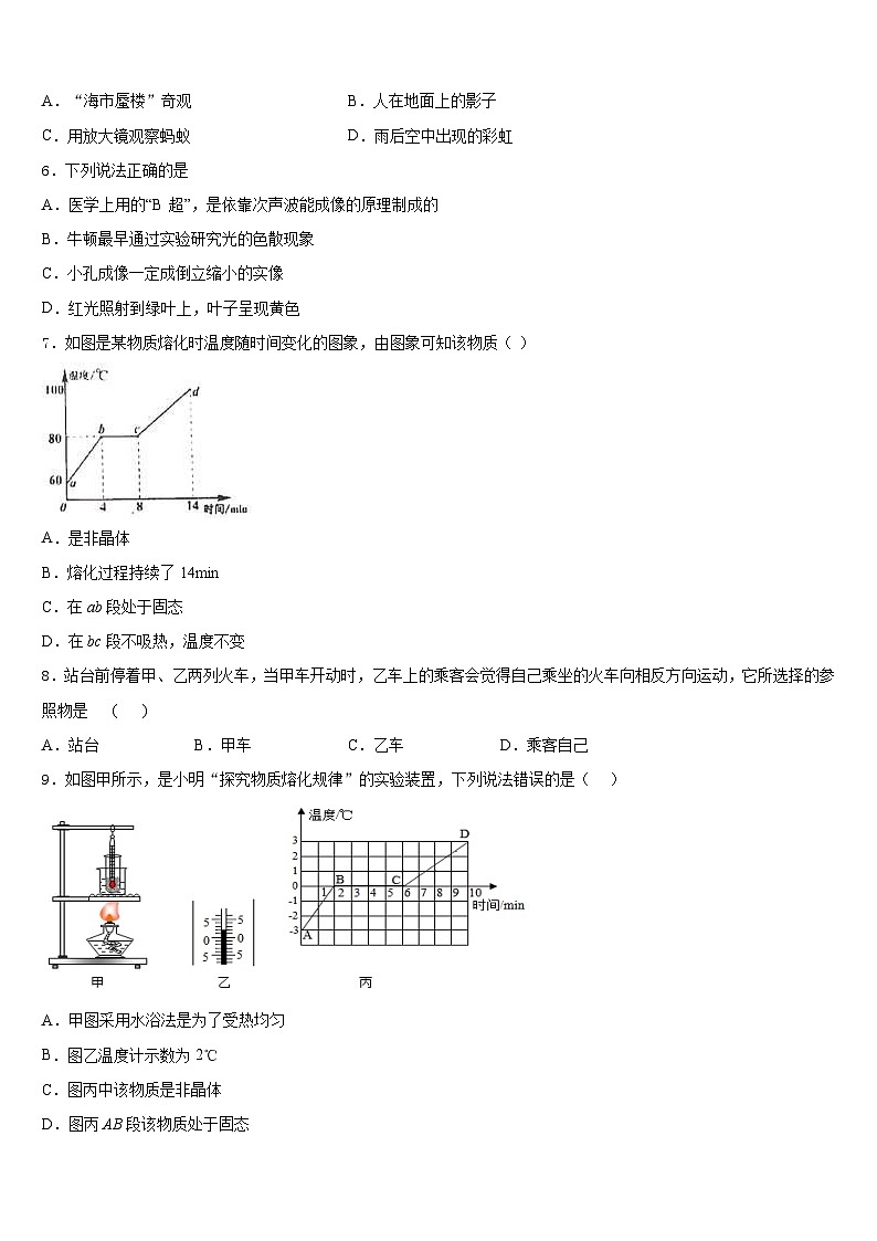 北京市东城区第166中学2023-2024学年物理八上期末复习检测试题含答案第2页