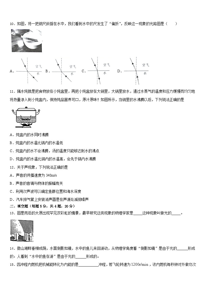 北京市东城区第166中学2023-2024学年物理八上期末复习检测试题含答案第3页