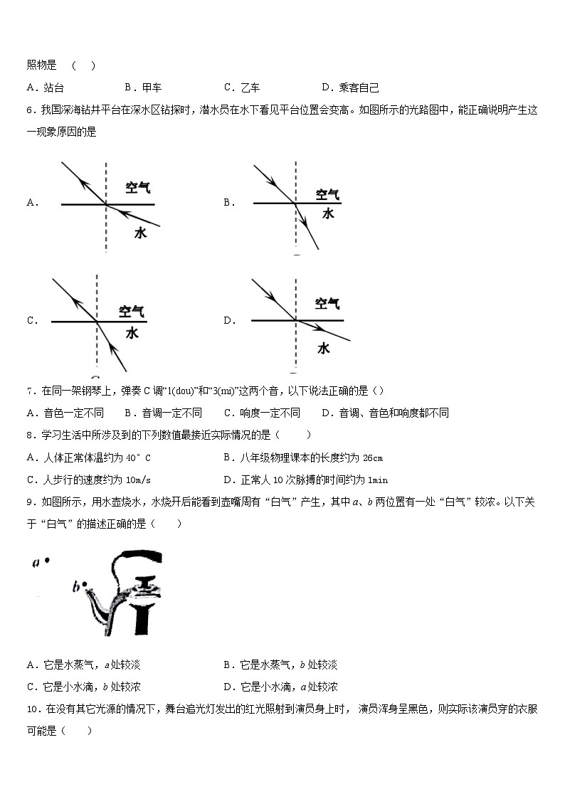 北京市房山区燕山地区2023-2024学年八上物理期末监测试题含答案第2页