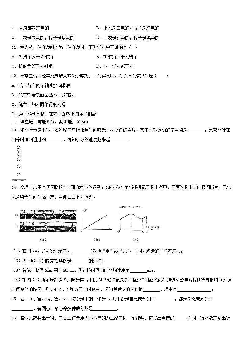 北京市房山区燕山地区2023-2024学年八上物理期末监测试题含答案第3页