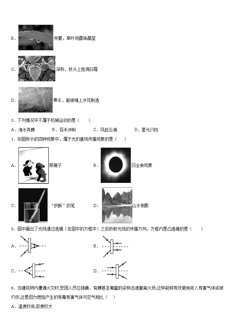 北京市丰台区长辛店第一中学2023-2024学年八上物理期末综合测试试题含答案第2页