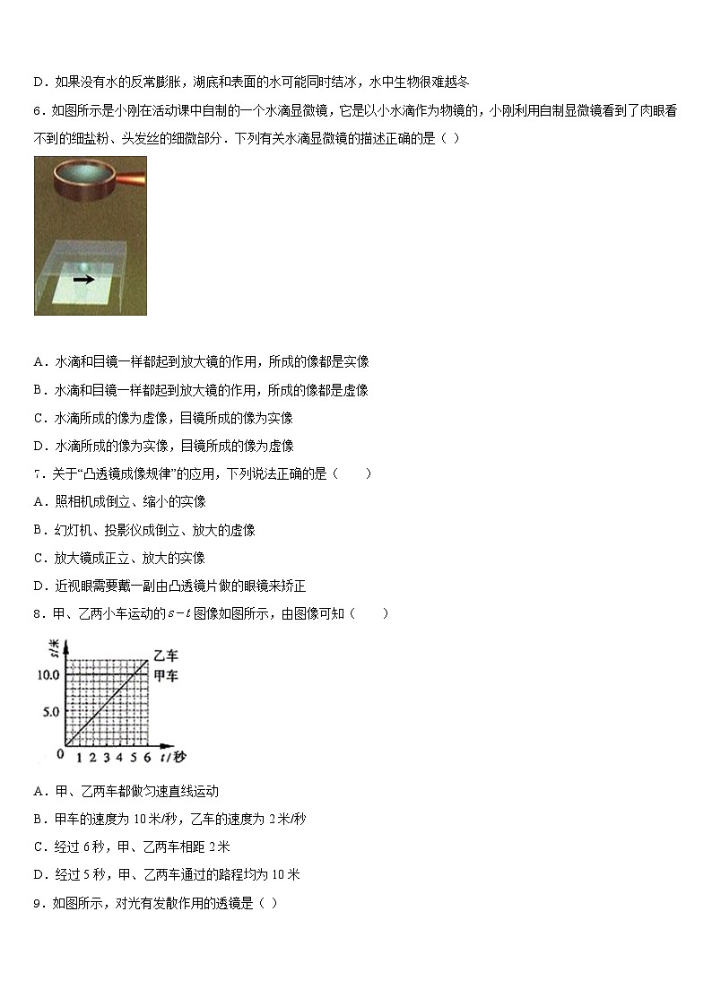 北京市海淀区师达中学2023-2024学年八年级物理第一学期期末考试试题含答案第2页