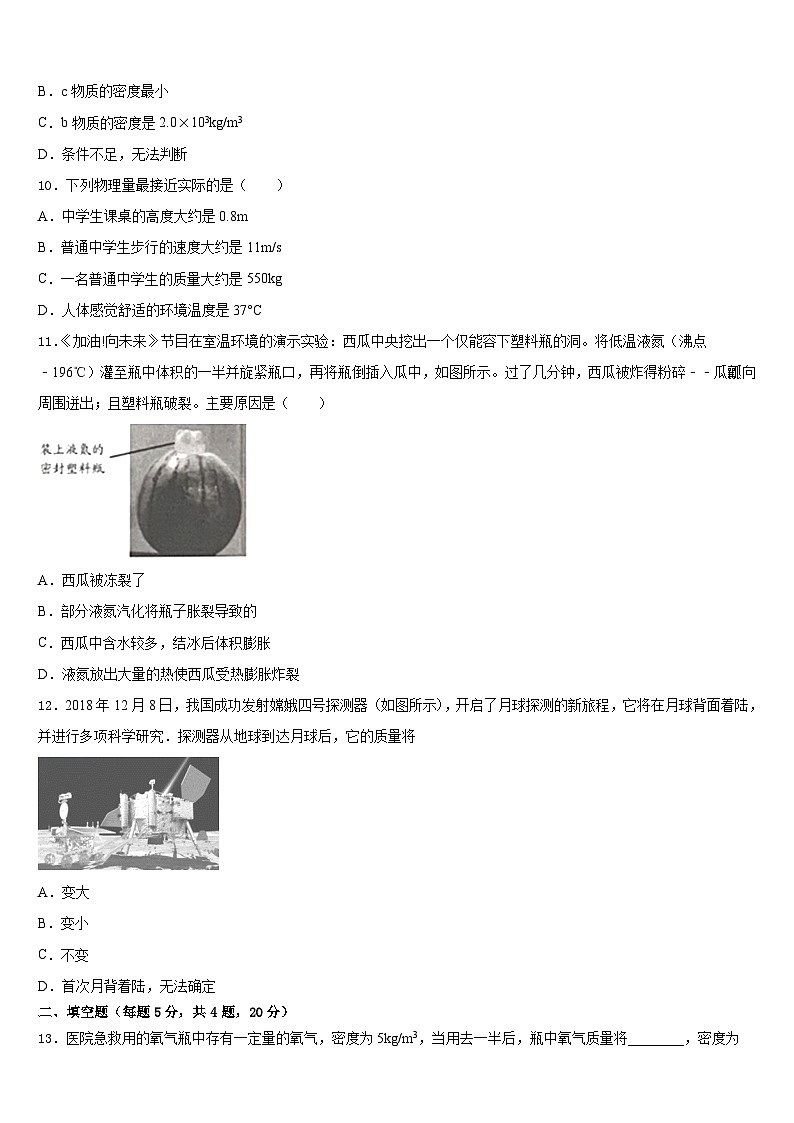北京市海淀中學2023-2024學年物理八年級第一學期期末質(zhì)量跟蹤監(jiān)視試題含答案第3頁