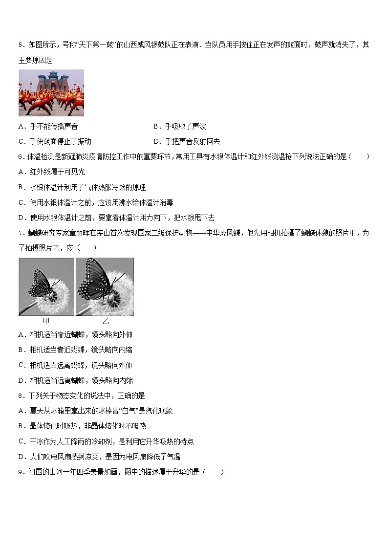 北京市平谷区2023-2024学年物理八年级第一学期期末经典模拟试题含答案第2页