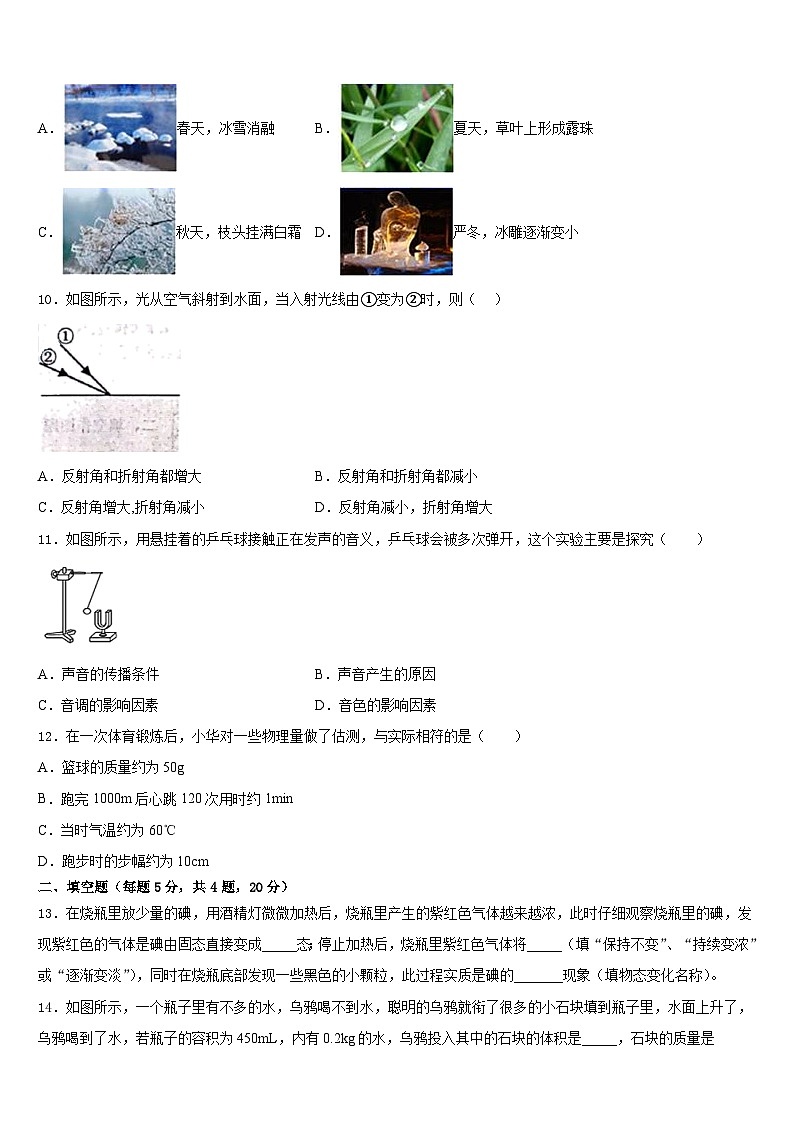 北京市平谷区2023-2024学年物理八年级第一学期期末经典模拟试题含答案第3页