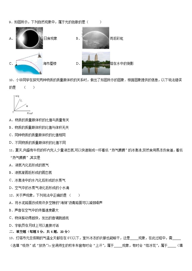 北京市人民大附属中学2023-2024学年物理八上期末达标检测模拟试题含答案第3页