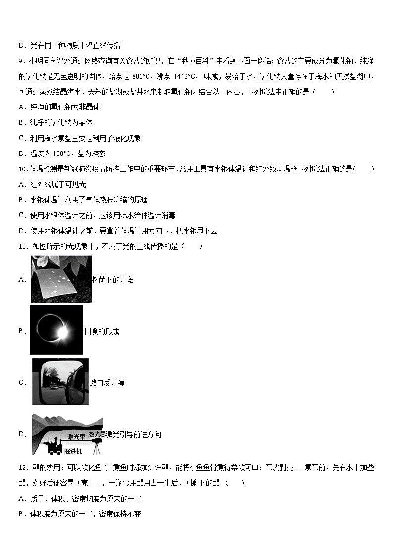 北京市延庆区2023-2024学年八年级物理第一学期期末考试试题含答案第3页
